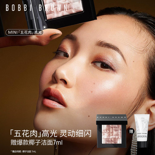 BOBBI BROWN芭比波朗晶亮颜彩妆盘 细闪五花肉高光碟修容水光