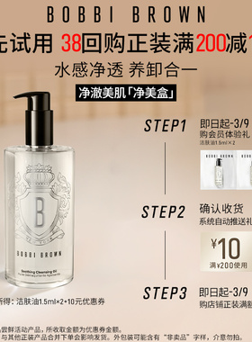 【U先入仓】芭比波朗鸿运随身迎新盒洁肤油1.5ml*2+10元回购券