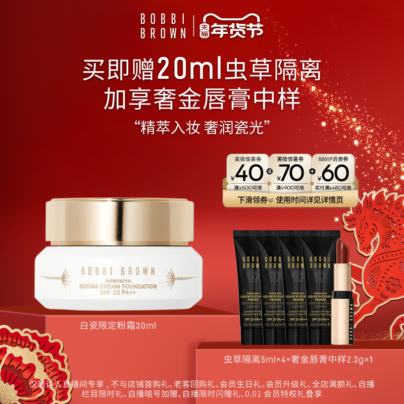 【禧物社】BOBBI BROWN芭比波朗虫草粉霜保湿防晒瓷光底妆粉底液,彩妆/香水/美妆工具,粉霜,淘宝优惠券,粉丝福利购,淘宝优惠卷