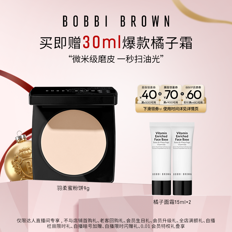 【曹颖甄选】BOBBI BROWN芭比波朗羽柔蜜粉饼 控油定妆蜜粉散粉