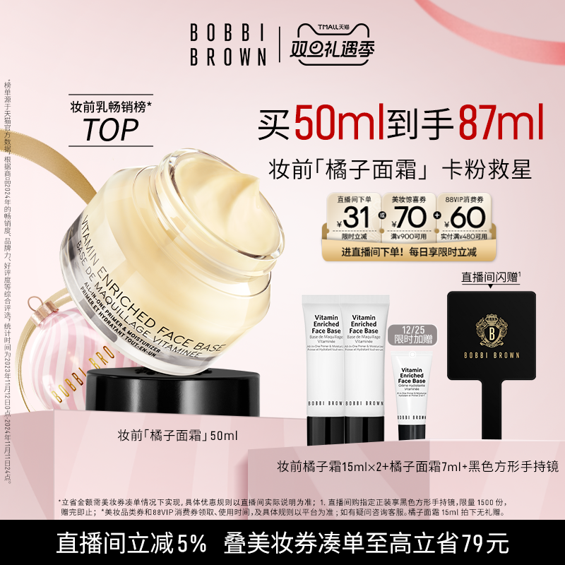 BOBBI BROWN �űȲ��� ױǰ��ʪ������˪����50ml*2 ��ױǰ������˪15mlx4 261.9Ԫ