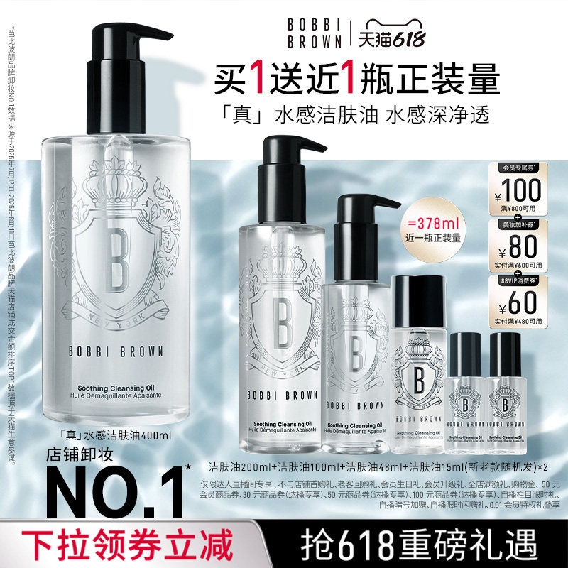 【达人专享】BOBBI BROWN芭比波朗清透舒盈洁肤油 清洁卸妆油