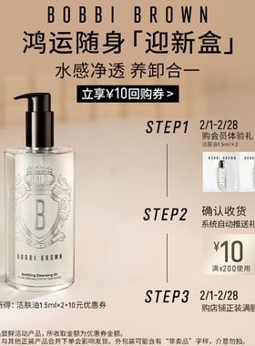 【U先入仓】芭比波朗鸿运随身迎新盒洁肤油1.5ml*2+10元回购券
