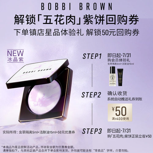 BOBBIBROWN/芭比波朗