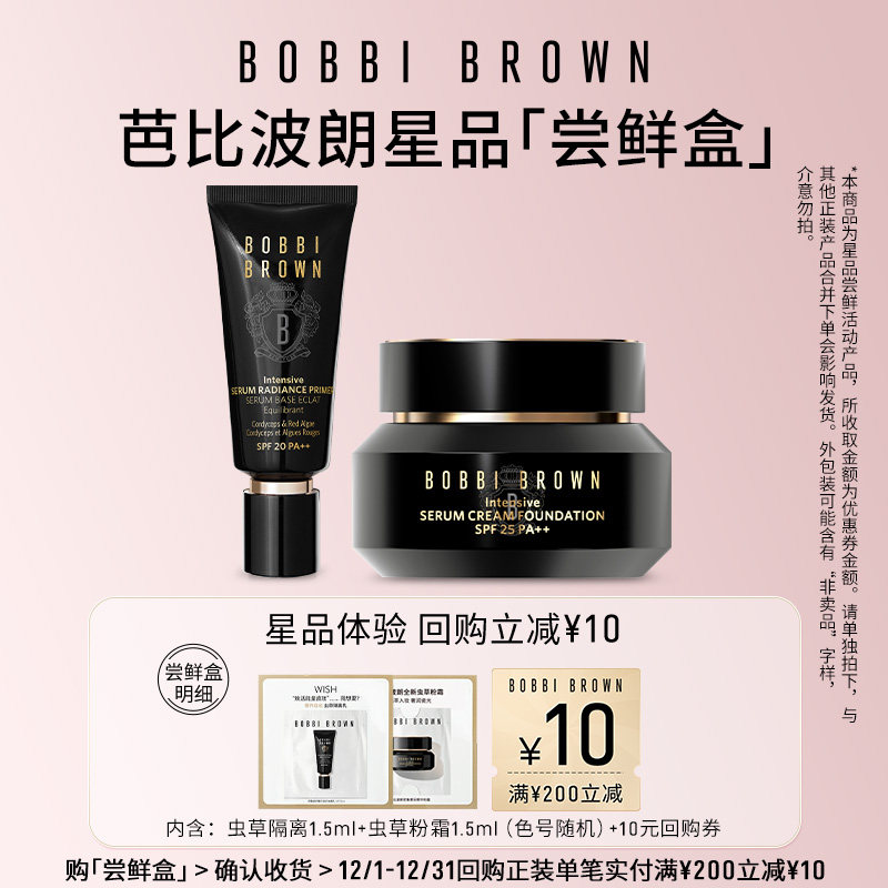 芭比波朗星品试用回购券