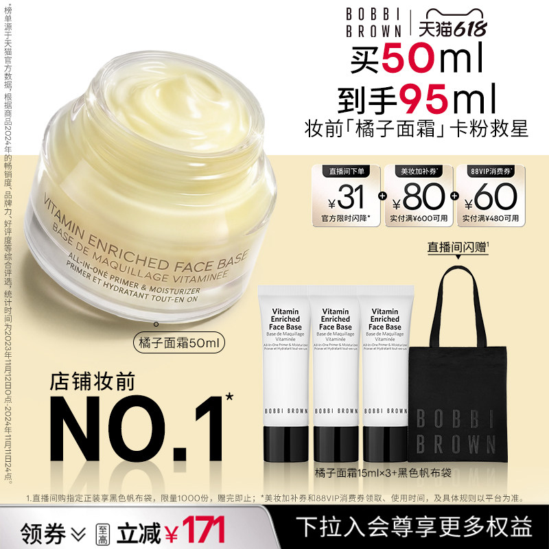 【618立即抢购】BOBBI BROWN芭比波朗柔润底霜 保湿橘子面霜隔离