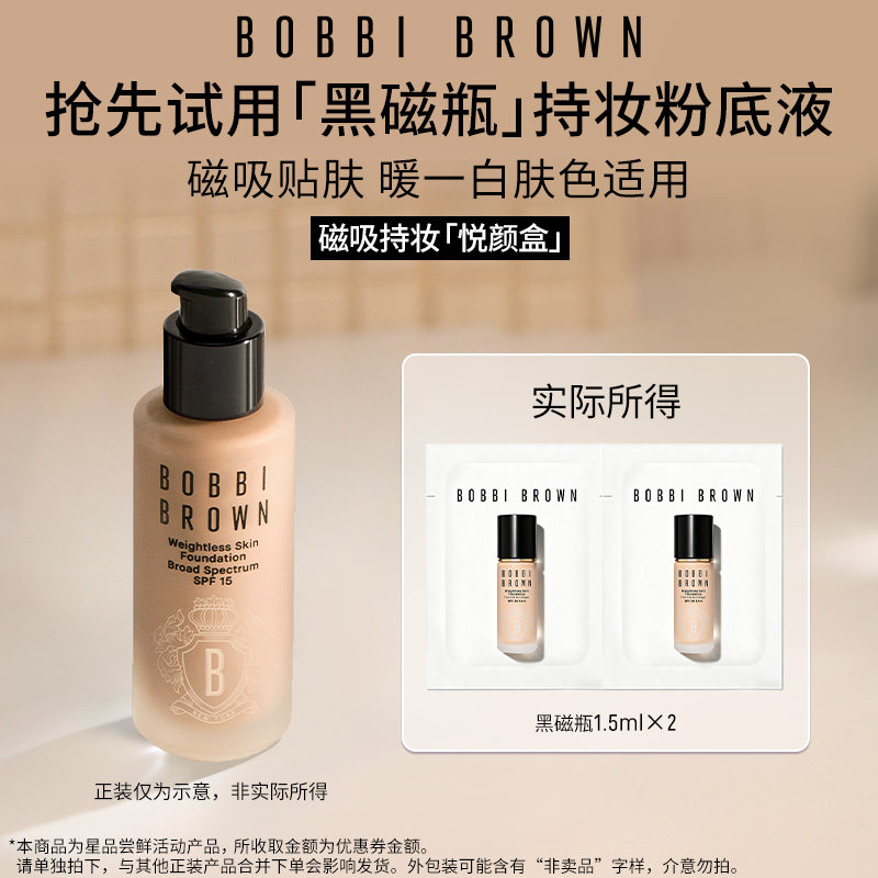 芭比波朗黑磁瓶粉底液3ml 9.9元 - 86线报