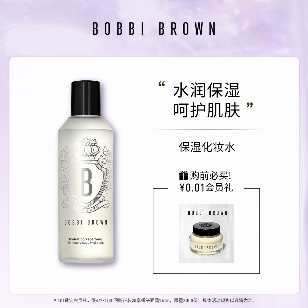 BOBBI BROWN芭比波朗保湿清润化妆水 水润服帖滋润 柔和平衡肌肤