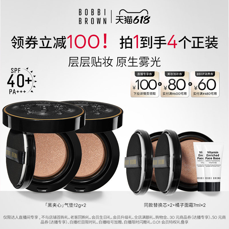 【达人专享】BOBBI BROWN芭比波朗黑夹心气垫 防晒保湿粉底液