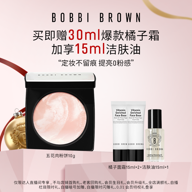 【胡可推荐】BOBBI BROWN芭比波朗羽柔蜜粉饼柔焦控油散粉