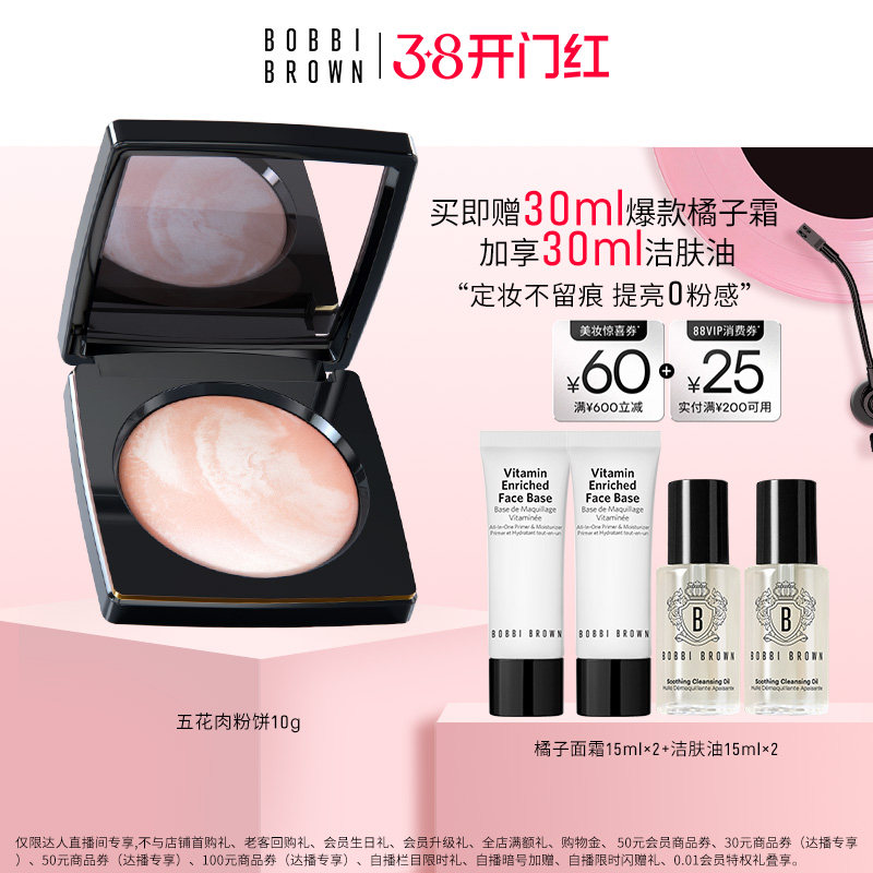 【烈儿宝贝直播间】BOBBIBROWN芭比波朗羽柔蜜粉饼五花肉粉饼散粉