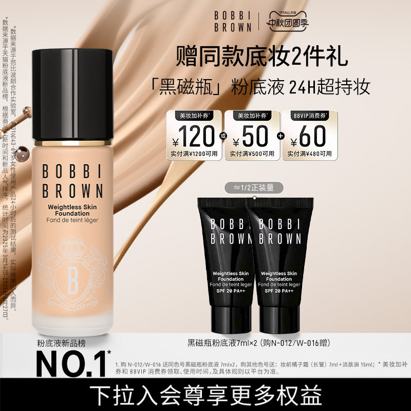 【官方正品】芭比波朗黑磁瓶持妆粉底液防晒保湿控油底妆服帖细腻图片