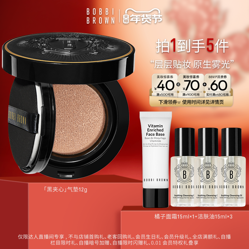 【达人专享】BOBBI BROWN芭比波朗黑夹心气垫 遮瑕控油粉底液,彩妆/香水/美妆工具,气垫,淘宝优惠券,粉丝福利购,淘宝优惠卷