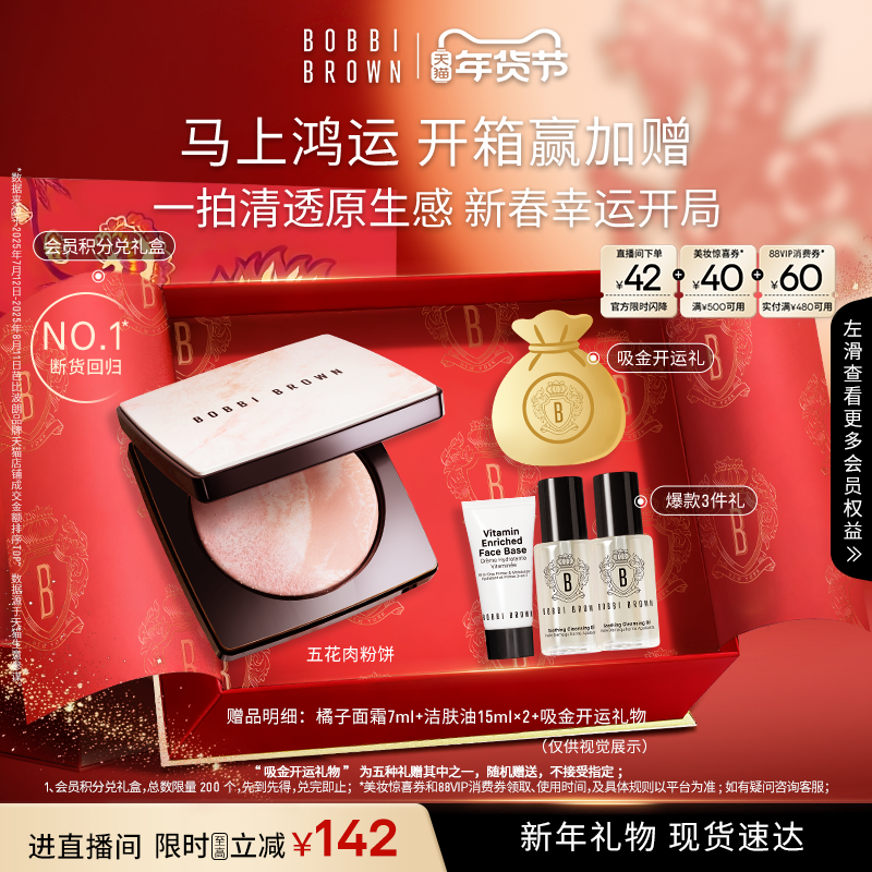 【直播专享9折】BOBBI BROWN芭比波朗五花肉粉饼控油定妆粉蜜粉,彩妆/香水/美妆工具,蜜粉/散粉,淘宝优惠券,粉丝福利购,淘宝优惠卷