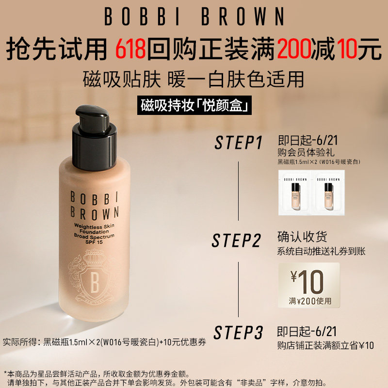 【天猫U先】芭比波朗黑磁瓶粉底液1.5ml*2+10元回购券旅行随行