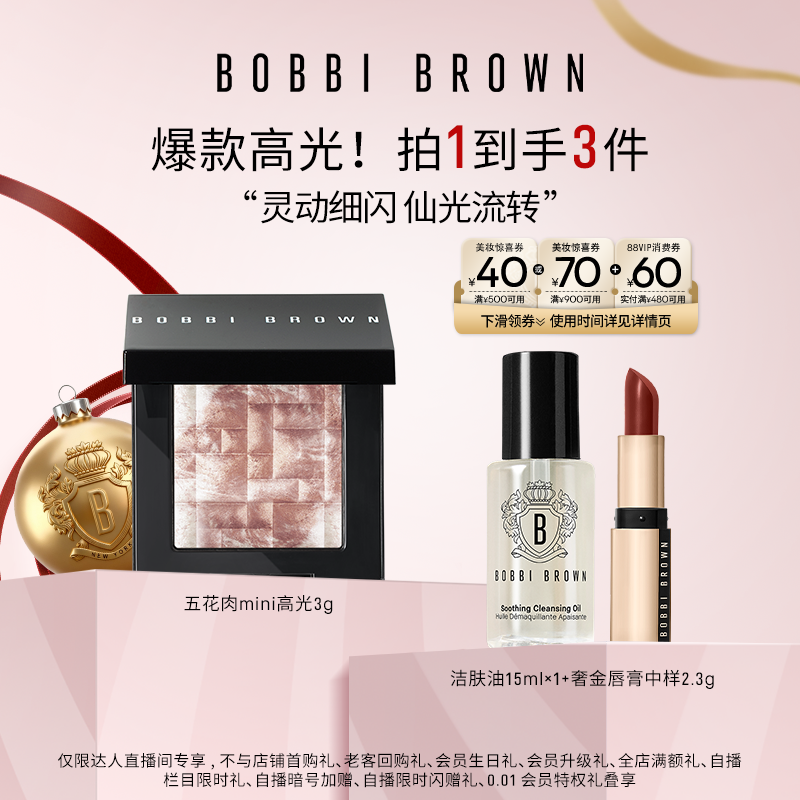 BOBBIBROWN芭比波朗五花肉高光