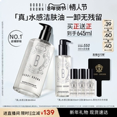 清洁卸妆油 BROWN芭比波朗清透洁肤油 直播专享95折 BOBBI