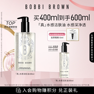 BROWN芭比波朗清透舒盈洁肤油清洁保湿 BOBBI 卸妆油 新年礼物