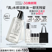 BROWN芭比波朗清透洁肤油 BOBBI 清洁卸妆油 38即刻抢购