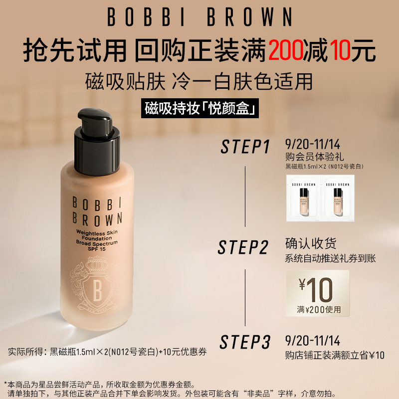 芭比波朗黑磁瓶粉底液试用尝鲜图片