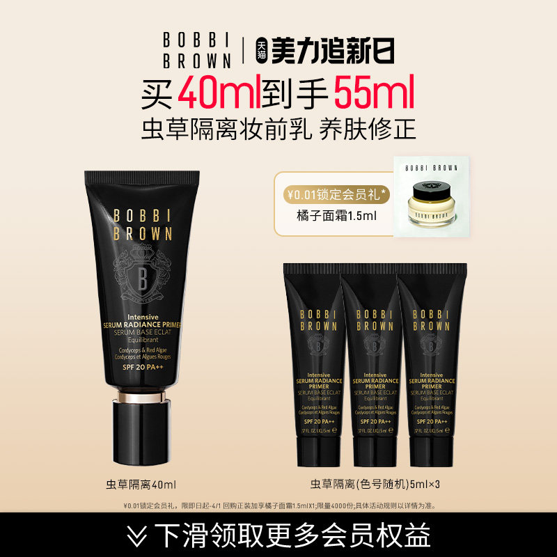 BOBBI BROWN芭比波朗虫草隔离妆前乳 防晒保湿舒缓