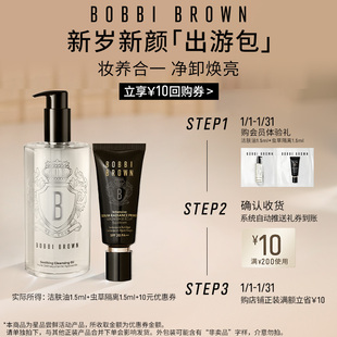 【天猫U先】芭比波朗新岁新颜出游包洁肤油隔离尝鲜装+10元券