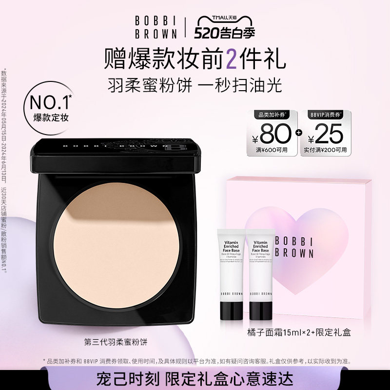 【新年礼物】BOBBI BROWN芭比波朗羽柔蜜粉饼控油定妆粉散粉蜜粉