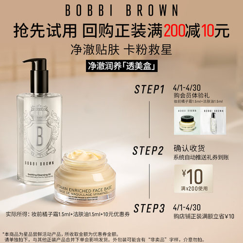 芭比波朗回购券橘子霜洁肤油