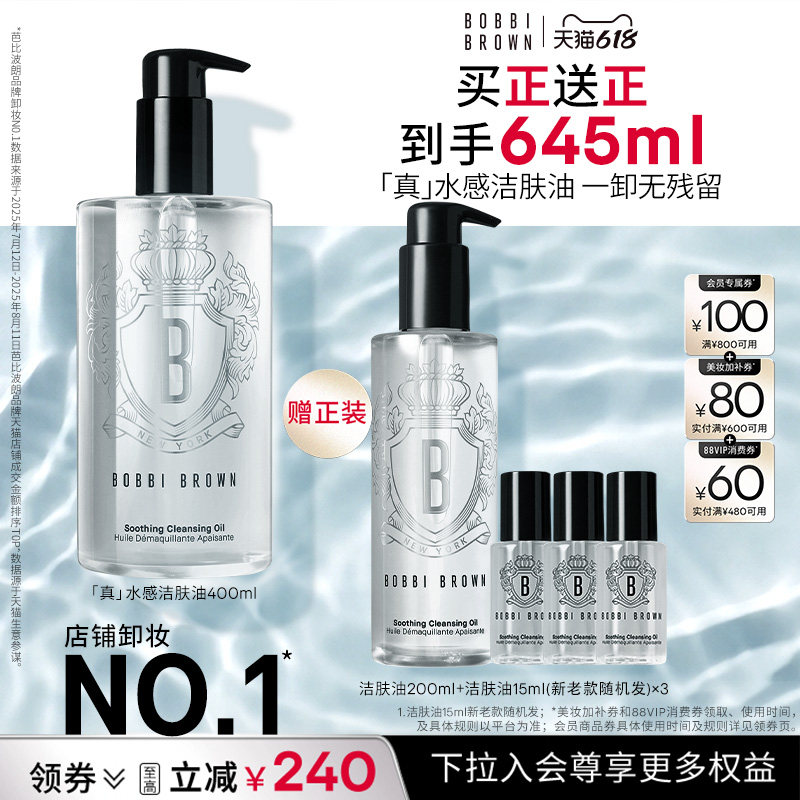 【自播专享】BOBBI BROWN芭比波朗清透舒盈洁肤油 卸妆油洁颜油