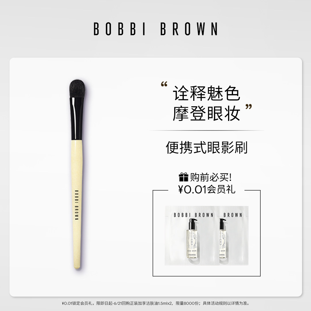 BOBBI BROWN芭比波朗多功能眼部化妆刷 柔软亲肤 初学者眼影刷