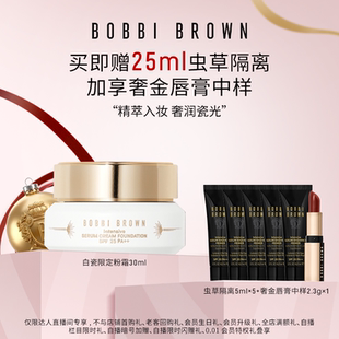 BROWN芭比波朗虫草粉霜粉底液 BOBBI 交个朋友直播间
