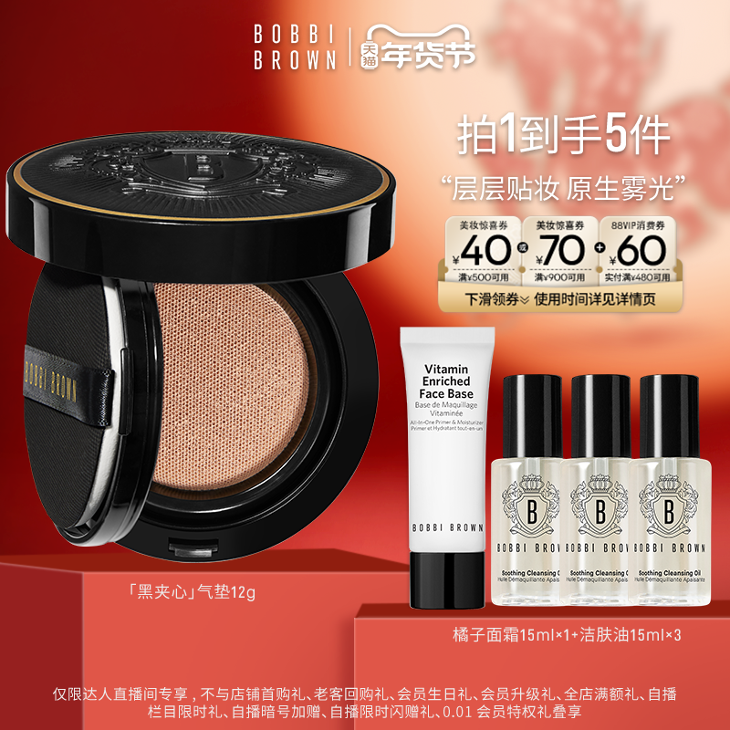 【加购！King哥年货节预售】BOBBI BROWN芭比波朗黑夹心气垫遮瑕,彩妆/香水/美妆工具,气垫,淘宝优惠券,粉丝福利购,淘宝优惠卷