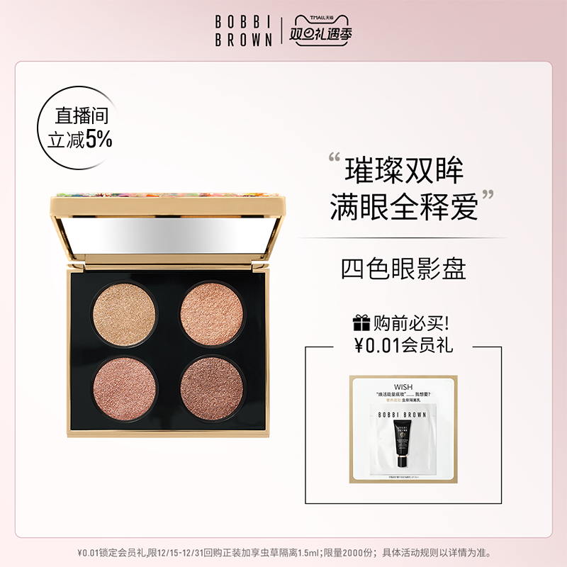 芭比波朗奢金四色眼影