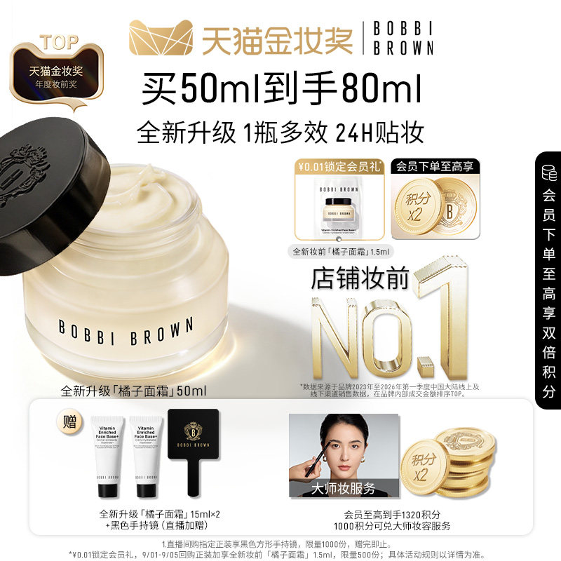 【官方正品】芭比波朗妆前柔润底霜 保湿橘子面霜隔离妆前乳贴妆图片
