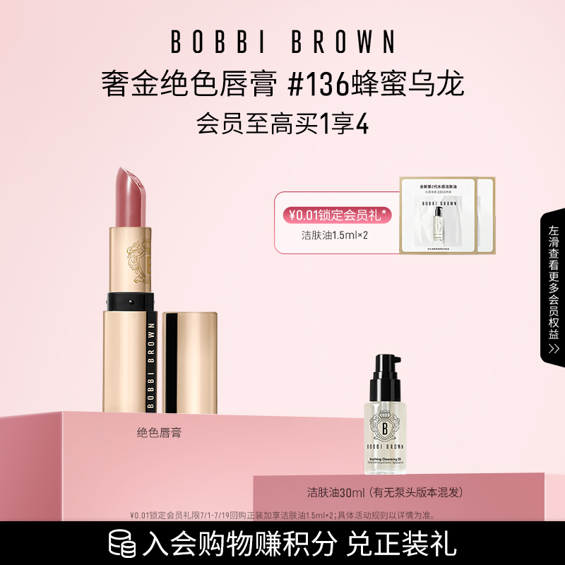 BOBBI BROWN芭比波朗纯色奢金唇膏 细腻显白裸色#136蜂蜜乌龙口红