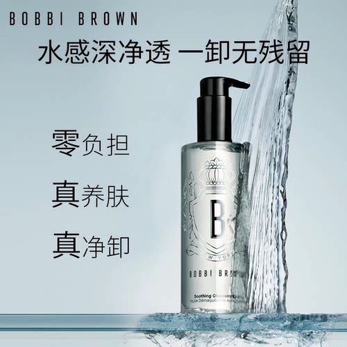 【达人专享】BOBBI BROWN芭比波朗清透舒盈洁肤油 保湿温和卸妆油