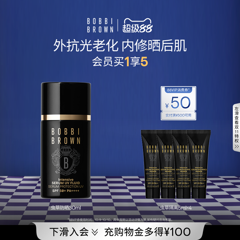 BOBBI BROWN芭比波朗虫草防晒 旅行出游贴妆防晒乳养肤轻盈服帖