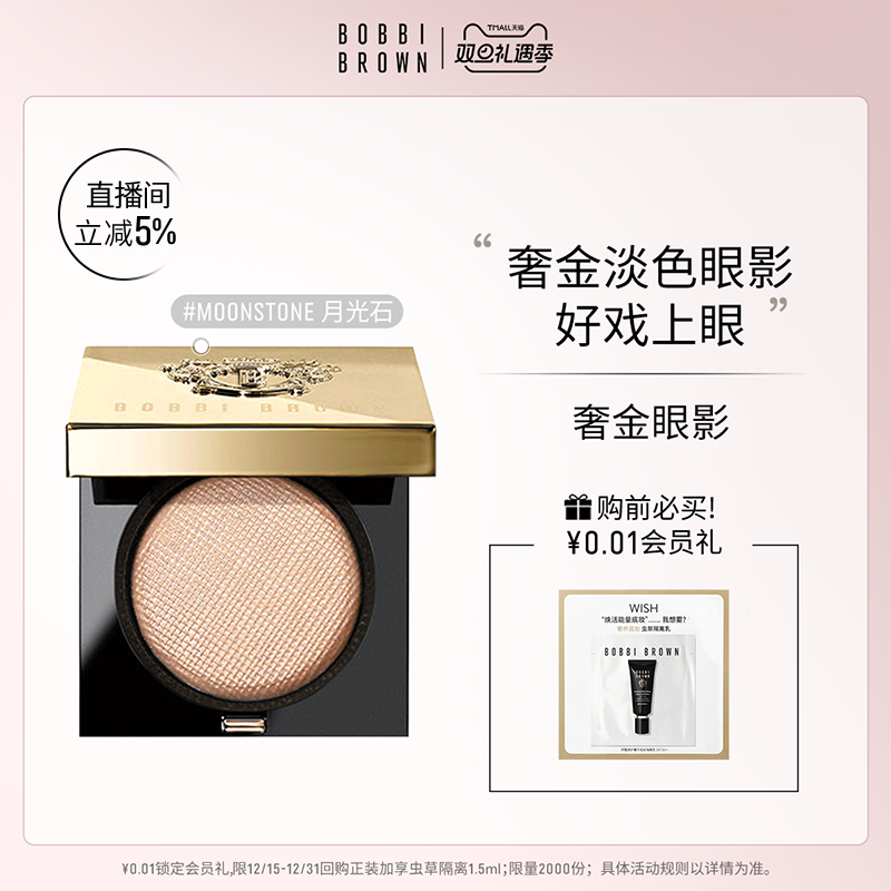 芭比波朗奢金单色眼影