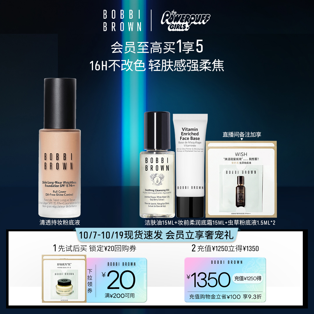 【88VIP】BOBBI BROWN芭比波朗羽柔持妆粉底液 控油混油皮不卡粉