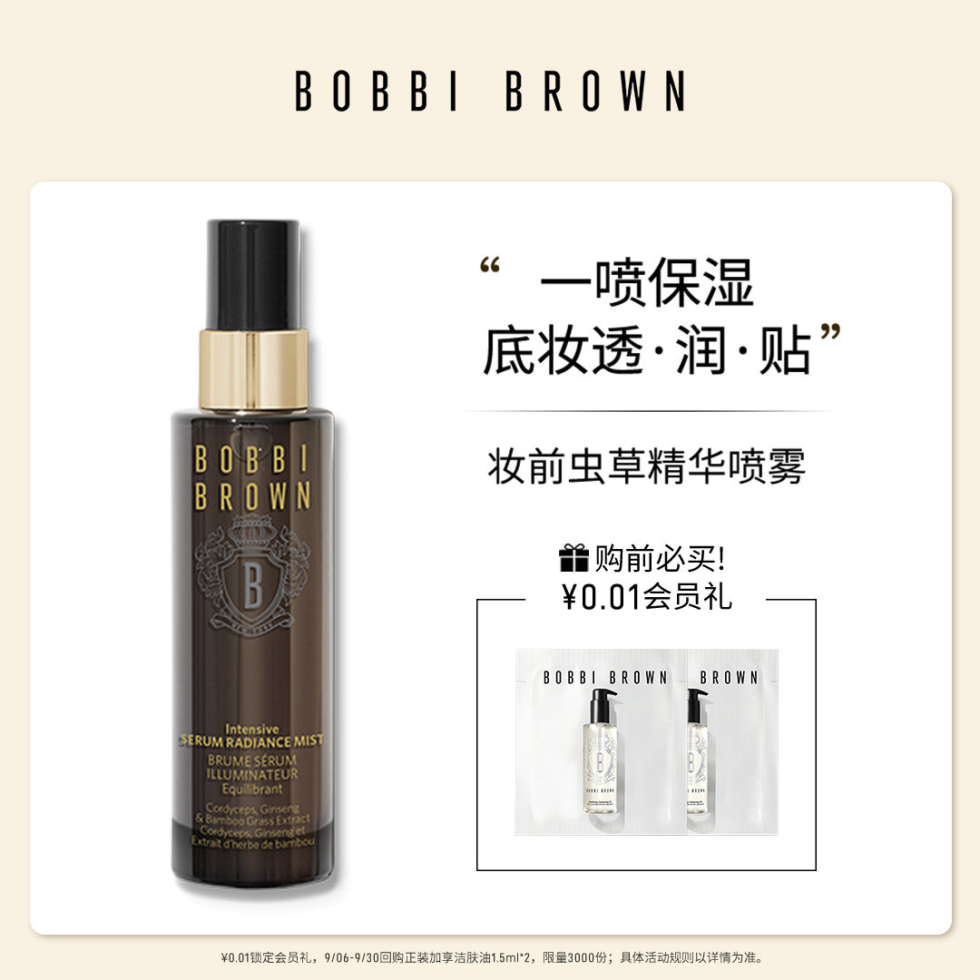 芭比波朗妆前虫草精华喷雾图片