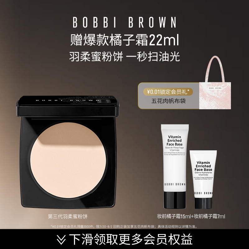 BOBBI BROWN芭比波朗羽柔蜜粉饼 控油定妆散粉柔焦轻盈粉饼蜜粉