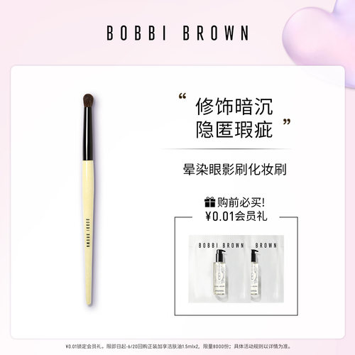 芭比波朗晕染眼影刷化妆刷