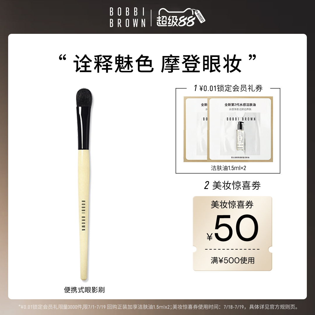 芭比波朗多功能眼部化妆刷