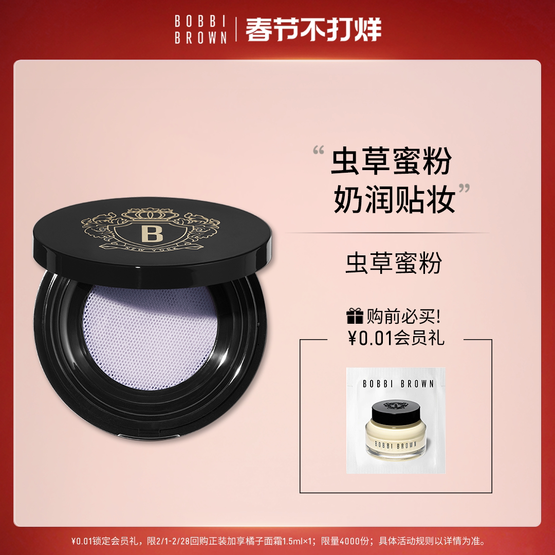 【新年礼物】BOBBI BROWN芭比波朗密集奢采蜜粉定妆虫草散粉清透