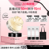 BROWN芭比波朗妆前柔润底霜隔离橘子面霜 BOBBI 38即刻抢购