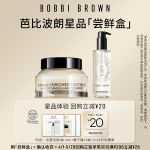 BOBBIBROWN/芭比波朗星品尝鲜