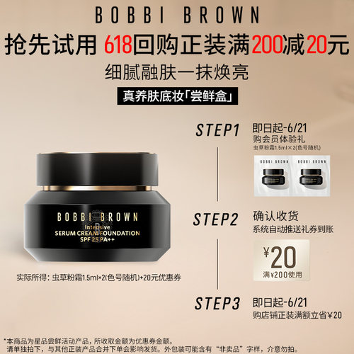 【会员专属】芭比波朗妆前橘子霜虫草粉霜粉底液旅行试用装回购券