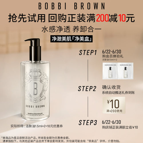 芭比波朗洁肤油卸妆油试用优惠券