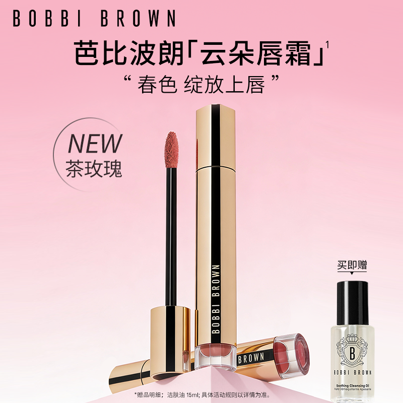 【新年礼物】BOBBI BROWN芭比波朗云朵唇霜保湿口红#332芭蕾粉,彩妆/香水/美妆工具,唇彩/唇蜜/唇釉/唇泥/唇霜,淘宝优惠券,粉丝福利购,淘宝优惠卷