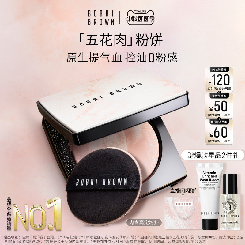 【官方正品】芭比波朗五花肉粉饼 控油定妆散粉提亮持久柔焦透亮图片